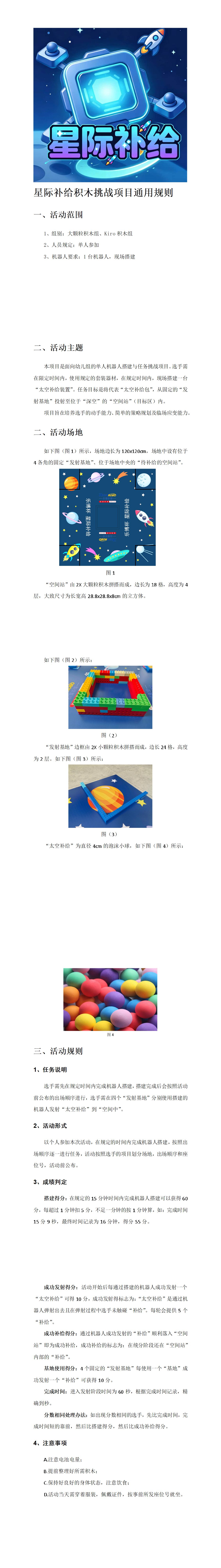 星际补给积木挑战项目通用规则.png