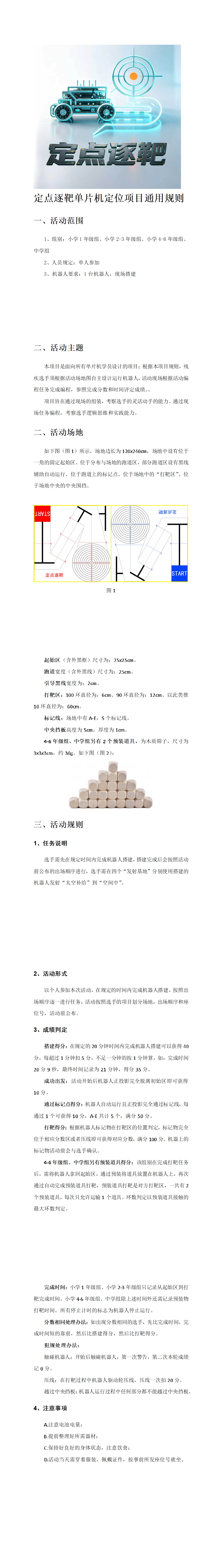定点逐靶单片机定位项目通用规则-改 (1).png